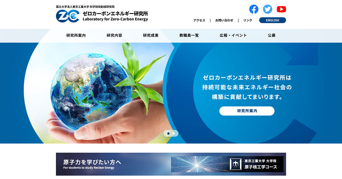 加藤 之貴 | 教職員一覧 | ゼロカーボンエネルギー研究所 | 東京